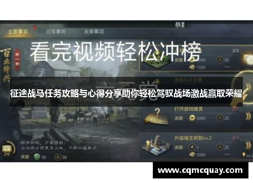 征途战马任务攻略与心得分享助你轻松驾驭战场激战赢取荣耀