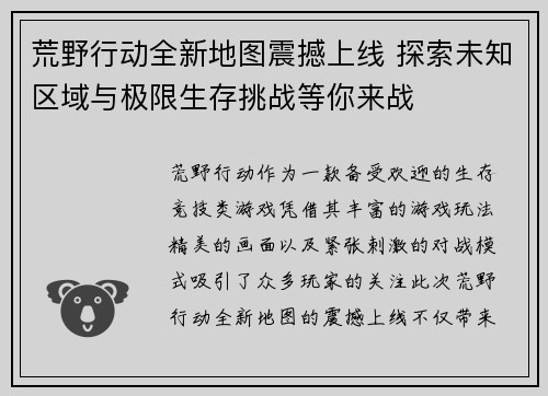 荒野行动全新地图震撼上线 探索未知区域与极限生存挑战等你来战