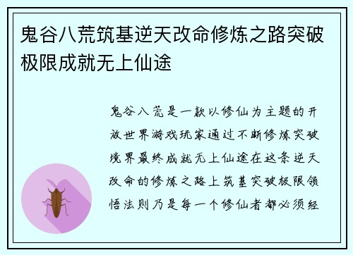 鬼谷八荒筑基逆天改命修炼之路突破极限成就无上仙途