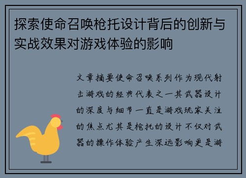 探索使命召唤枪托设计背后的创新与实战效果对游戏体验的影响