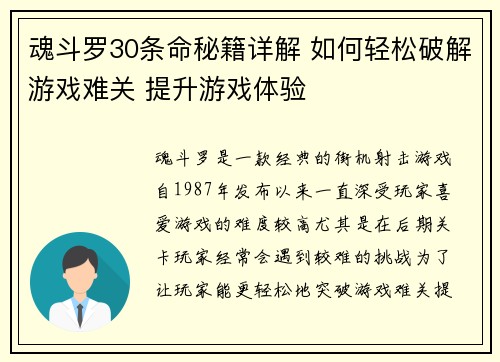 魂斗罗30条命秘籍详解 如何轻松破解游戏难关 提升游戏体验