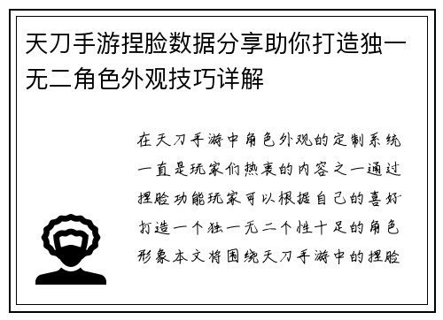 天刀手游捏脸数据分享助你打造独一无二角色外观技巧详解