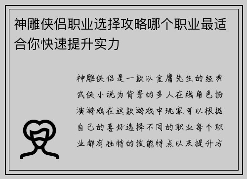 神雕侠侣职业选择攻略哪个职业最适合你快速提升实力