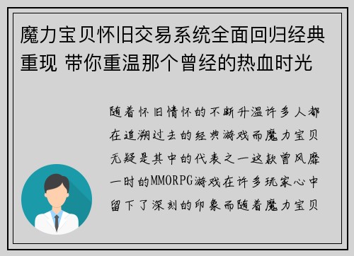 魔力宝贝怀旧交易系统全面回归经典重现 带你重温那个曾经的热血时光 魔力宝贝怀旧交易系统全面回归经典重现 带你重温那个曾经的热血时光