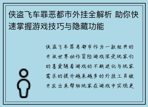 侠盗飞车罪恶都市外挂全解析 助你快速掌握游戏技巧与隐藏功能