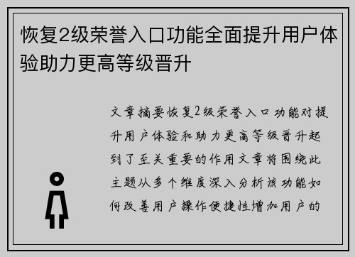 恢复2级荣誉入口功能全面提升用户体验助力更高等级晋升