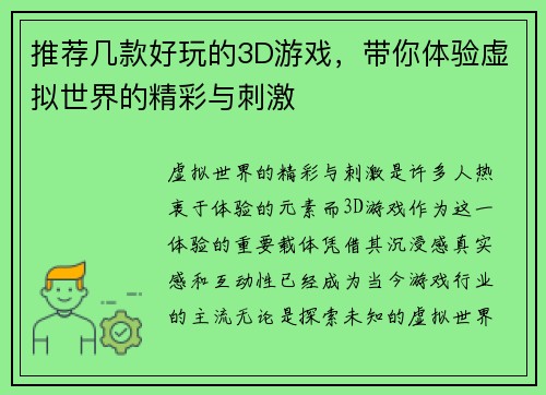 推荐几款好玩的3D游戏，带你体验虚拟世界的精彩与刺激