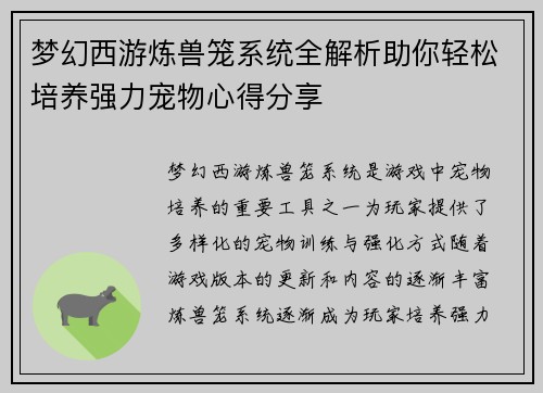 梦幻西游炼兽笼系统全解析助你轻松培养强力宠物心得分享