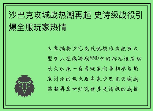 沙巴克攻城战热潮再起 史诗级战役引爆全服玩家热情