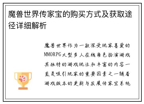 魔兽世界传家宝的购买方式及获取途径详细解析 魔兽世界传家宝的购买方式及获取途径详细解析