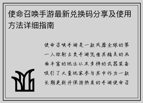 使命召唤手游最新兑换码分享及使用方法详细指南