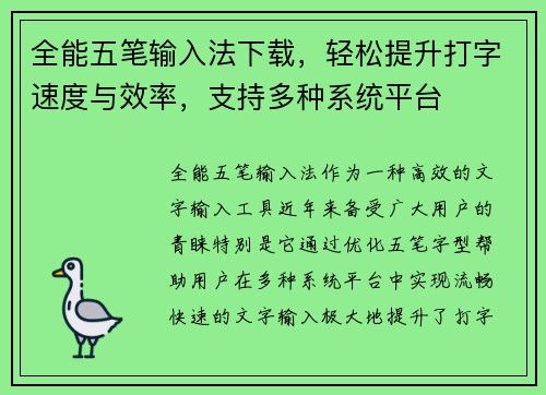 全能五笔输入法下载，轻松提升打字速度与效率，支持多种系统平台